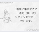 忙しく過ごされているビジネスマンのお手伝いします 一週間毎日（朝、夜）ご予定リマインド致します イメージ1