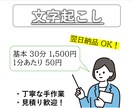 1分50円/丁寧に音声・動画を文字起こしします 最短翌日！一音ずつ耳で聴き取り、丁寧に文字起こしします イメージ1