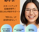 スタートアップ特化！LP制作いたします 伝わる！刺さる！LPを制作いたします！追加料金なし！！ イメージ1