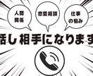 30代サラリーマンが誰にも言えない話を聞きます 身近な人には言いにくい話を思う存分話してください。 イメージ1