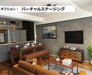 居住中物件等の室内家具消して空室イメージ作成します 物件売却時におすすめ・バーチャルステージングにも対応 イメージ4
