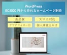 初心者大歓迎！WordPressでHPを作成します 更新簡単！本格的なHPを作りたい方必見！ イメージ1