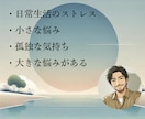 3往復/30日　お悩みや愚痴…私が共感します 孤独や仕事の悩みに30年以上向き合った私がお話伺います！ イメージ4