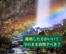 離婚、別居、家庭内別居の行く末、最善策を視ます 【霊視!!】結婚、夫婦、離婚、徹底的に視ます!! イメージ1