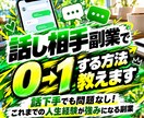 話し相手副業で、0→1する方法教えます 話下手でも問題なし！　これまでの人生経験が強みになる副業 イメージ1