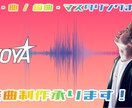 あなたの想い、1曲まるごと仕上げます 伝えたい想いを音楽に。作詞からマスタリングまで！！ イメージ1