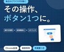 Chrome拡張機能を業務用に作成します 定型入力・コピペ・転記をワンクリックにします イメージ1