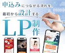 新規申込みに特化したオリジナルLPを制作します 通販・サロン・講師業などサービス紹介＆申込ページが必要な方へ イメージ1