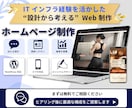 WordPressホームページ制作します IT経験者が安心の企業サイトを制作｜運用まで考えた安心設計 イメージ1