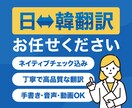 手書き文字・音声・動画もOK！日⇔韓翻訳致します 1文字3円〜 丸投げOK！幅広いジャンル・形式に対応◎ イメージ1