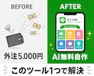 LINEリッチメニューAI自作ツールを配布します 5,000円の外注をAI無料で自作！設定手順まで付属 イメージ2