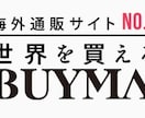 必見！！ハイブランド物販で稼ぐノウハウを教えます ココナラBUYMA発信 唯一のGOLDランカーによる完全解説 イメージ10