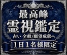 ココナラ実績６千件感謝記念メニュー✨霊視鑑定します 予告なく出品終了《期間数日限定》悩みでもう限界というあなたへ イメージ1