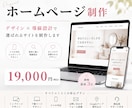 予約につながるHPを制作します “オシャレだけ”で終わらせません イメージ1