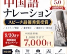ネイティブ品質の中国語ナレーションを収録します 9/30まで1,000字7,000円企業PR・医療・翻訳対応 イメージ1