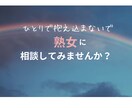アラフィフ相談員がしっかり寄り添います 一緒に楽になっていきませんか？ イメージ1