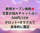 本日夜~〇/15分500円で❤恋のお悩み鑑定します 本名、生年月日不要♪心の重荷、そっとおろしてみませんか？ イメージ1