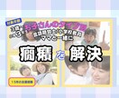 子どもが奇声・物を投げたり癇癪の解決します 子供の癇癪のきっかけがわかる！良い行動に置き換わる イメージ1