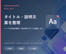 Webページのタイトルと説明文案を作成します ページの内容を整理して表示用テキストを提案します イメージ1