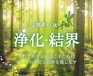 裏メニュー→オーラ浄化、光の結界であなたを守ります 自分以外のエネルギーや憑かれやすい体質にお悩みの方へ イメージ1