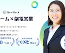 フォーム営業＋架電営業連携します 送信＋架電をセットで実施することで、反応率を飛躍的にアップ。 イメージ1