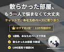 ミニマリスト歴12年パパが片付け・断捨離手伝います おすすめ1位継続中！通話不要・LINE感覚で理想の暮らしへ！ イメージ1