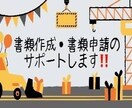車庫申請など‼︎くるまの書類作成のお手伝いします 面倒だし地味に費用がかかる車の書類申請サポートします‼️ イメージ1