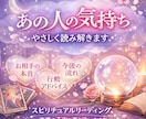 あの人の気持ち、やさしく深く読み解きます あなたの恋愛の不安にしっかりと寄り添います イメージ1