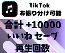 TikTokの動画を【1万】増やします 【90日間減少保証】【振り分け可能】【リアルユーザー】 イメージ1