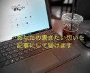 伝えたいメッセージを記事にライティングしますます 伝えたいメッセージやキーワードを記事にライティングします イメージ1