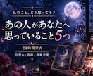 ２４時間以内対応☆あの人の本音を占います あの人のあなたへの想いをタロットと霊視で見ます！ イメージ1