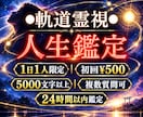 軌道霊視｜人生が思い通りにならない理由を視ます 努力しても空回りする本当の原因を全身全霊で霊視します イメージ1
