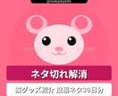 猫グッズ紹介向け投稿ネタ30日分作りますます 猫グッズ紹介アカウントの投稿ネタ30日分作ります イメージ1