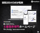 建設業専門CMOが監修！採用にも強いHP制作します 建設・工務店・リフォーム会社に特化したHP制作！コンサル付き イメージ1