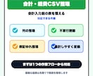会計ソフト用CSVを取り込みやすく整えます 会計入力前のCSV整理を対応します イメージ2