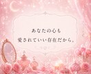 1分から✧恋愛のモヤモヤを遠隔ヒーリングします 不安や寂しさでいっぱいになってしまった時に イメージ8