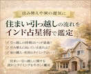 インド占星術で住まいと引っ越しの流れを読み解きます 住まい・引っ越し・売却・購入のタイミングをやさしく鑑定 イメージ1