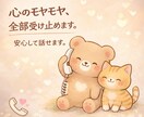 心のモヤモヤ全部受け止めます 今すぐにおっけい!!安心できる時間をお届けします イメージ1