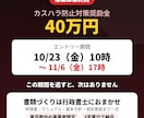東京限定!40万円!カスハラ対策奨励金書類作ります 10/23申請開始!東京都内の事業者限定支給の奨励金申請支援 イメージ6