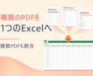PDFの表をExcelデータに変換します 機器表・台帳・一覧表を使えるExcelへ イメージ3