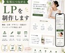 集客につながるLPをまるごと制作します 構成・文章・デザイン・実装までまとめてお任せ イメージ2