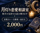 相手の気持ちを占い返信文まで丁寧に作ります 占い＋恋愛相談＋そのまま使える返信文をご提案 イメージ1