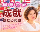 国際恋愛/結婚/外国人彼氏/彼女お悩みお聞きします 遠距離の辛さ、依存・失恋・不安・アプリ・夫婦問題・復縁etc イメージ1