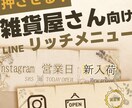 押させる！雑貨屋向けLINEリッチメニュー作ります 【ベージュ系】のメインカラーを使います。 イメージ1