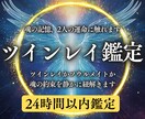魂の記憶に触れて ツインレイを読み解きます ソウルメイトか、ツインレイか最高峰霊視で確かに紐解きます イメージ1
