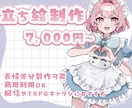 配信やTRPG向けの立ち絵を制作します 修正無制限！イメージ通りのイラストを制作いたします！ イメージ1