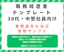 30代・中堅社員向け 職務経歴書共有します 年商8,000億円企業の選考を通過した職務経歴書テンプレート イメージ1
