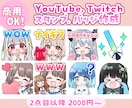 配信等のスタンプお描きします 2点目以降2000円。GIFアニメーションスタンプも！ イメージ1