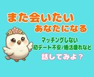 おっとり癒し声☆彡婚活作戦会議します 立ち止まりながらでも大丈夫 /納得して前に進むための時間 イメージ1