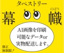 AI画像を印刷可能なベクターデータにデザインします タペストリー・幕・のぼり画像を制作〜実物配送まで対応します イメージ1